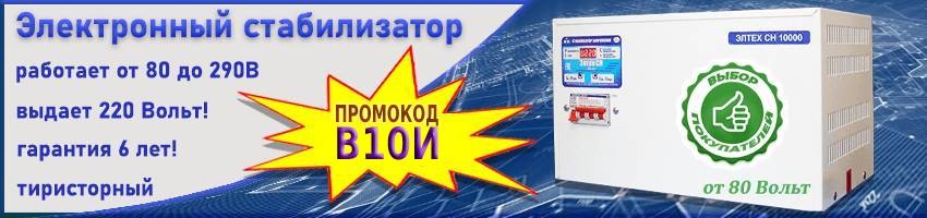 Стабилизатор от 90 вольт